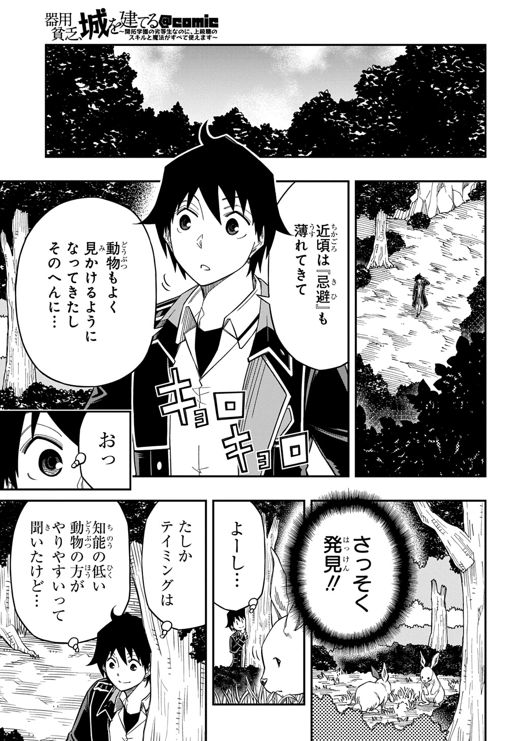 Kiyoubinbou, Jou wo Tateru – Kaitaku Gakuen no Rettousei na no ni, Joukyuu-shoku no Skill to Mahou ga Subete Tsukaemasu - Chapter 29 - Page 7